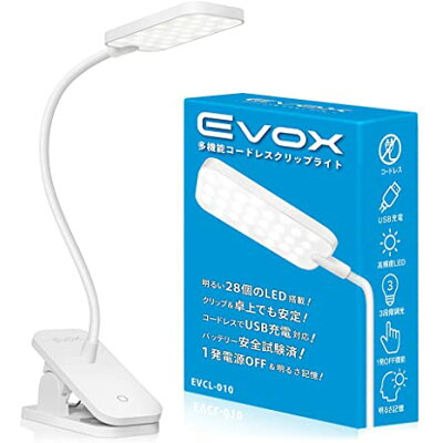 EVOX クリップライト LED デスクライト